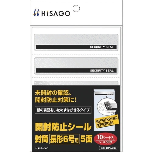 HISAGO 開封防止シール 封筒 長形6号用 5