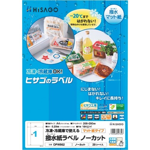 HISAGO 撥水紙ラベルA4 ノーカット