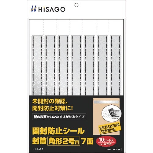 HISAGO 開封防止シール 封筒 角形2号用 7