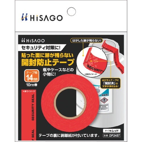 HISAGO 貼った面に跡が残らない開封防止テープ