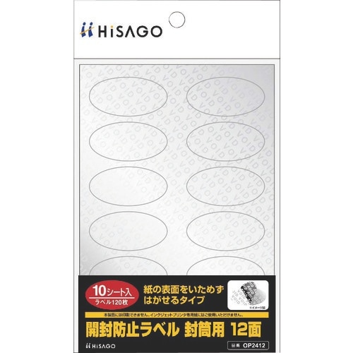 HISAGO 開封防止ラベル 封筒用 12面
