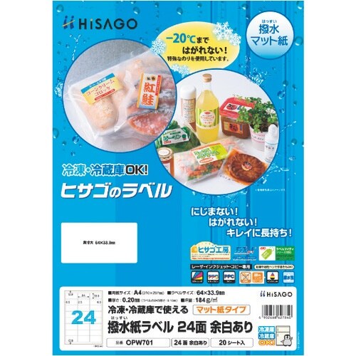 HISAGO 撥水紙ラベルA4 24面余白あり