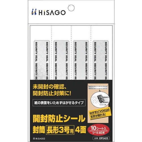 HISAGO 開封防止シール 封筒 長形3号用 4