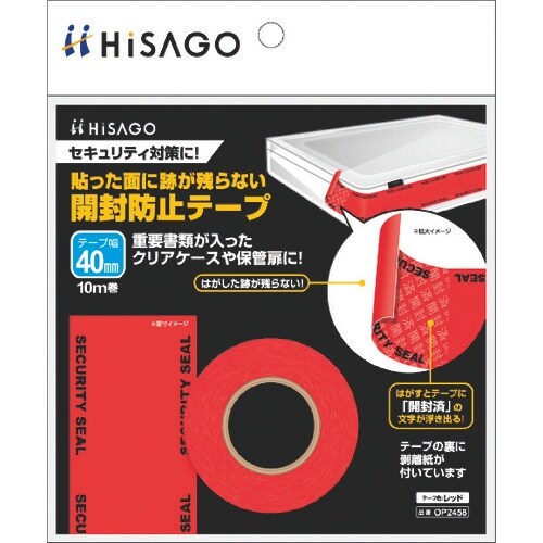 HISAGO 貼った面に跡が残らない開封防止テープ