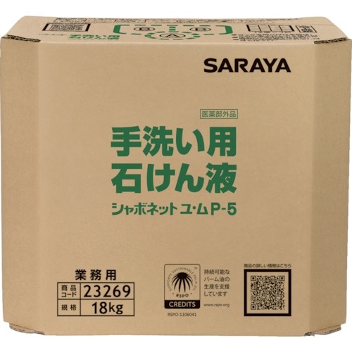 サラヤ シャボネットユ・ムP−5 18KG 八角B