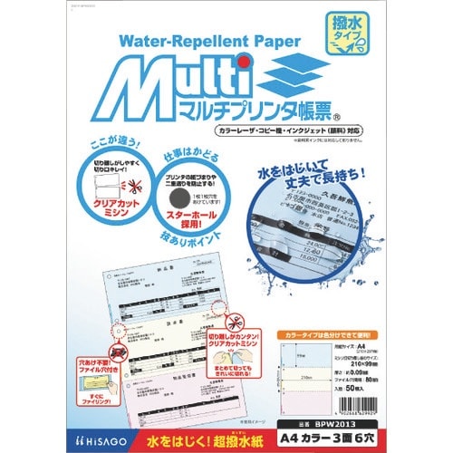 HISAGO マルチプリンタ帳票 撥水紙 カラー