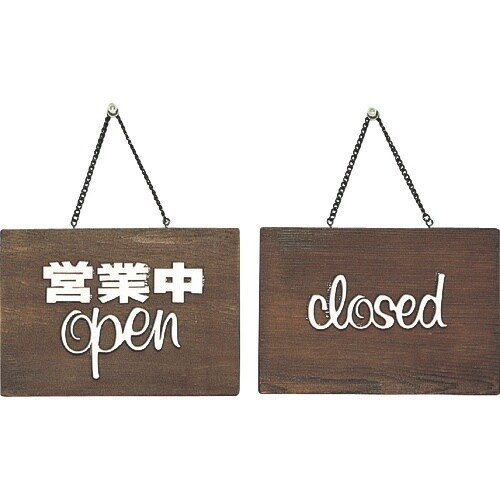 光 サインプレート 営業中