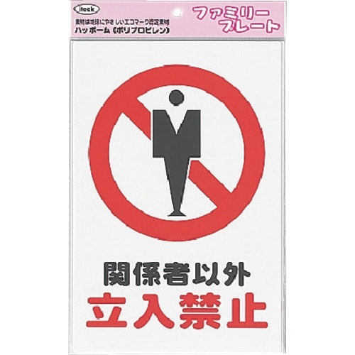 光 関係者以外立入禁止