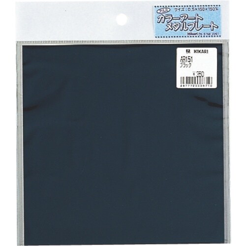 光 アルミ板 ブラック