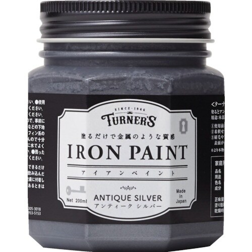 ターナー アイアンペイントアンティークシルバー20
