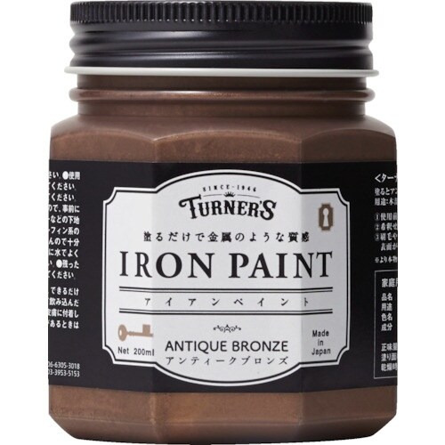 ターナー アイアンペイントアンティークブロンズ20