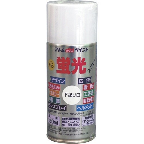 アトムペイント 油性蛍光スプレー 120ML 下塗