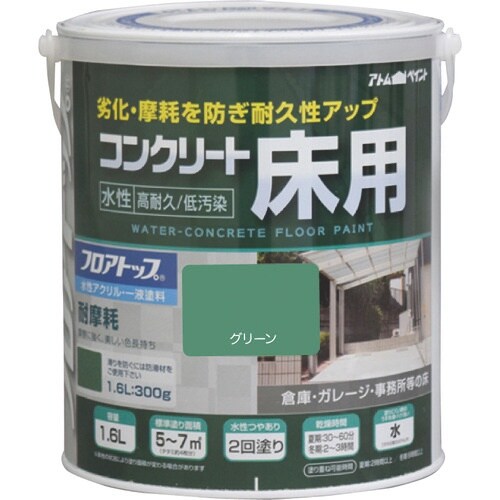 アトムペイント 水性コンクリート床用 フロアトップ
