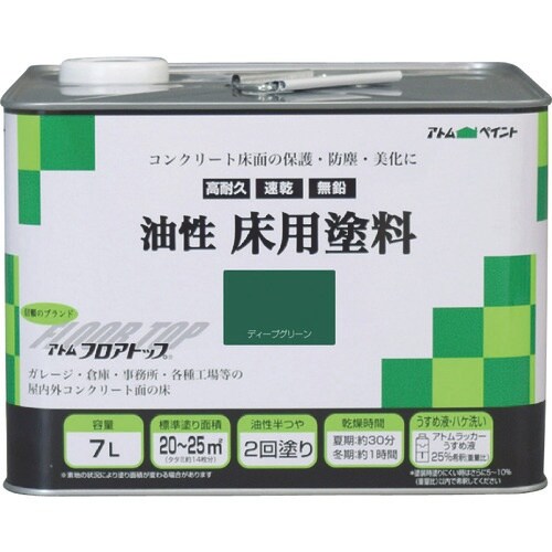 アトムペイント 油性コンクリート床用 フロアトップ