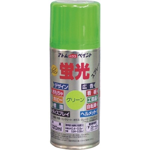 アトムペイント 油性蛍光スプレー 120ML グリ