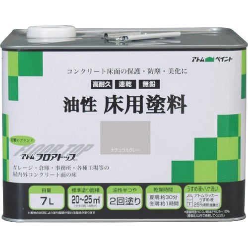 アトムペイント 油性コンクリート床用 フロアトップ