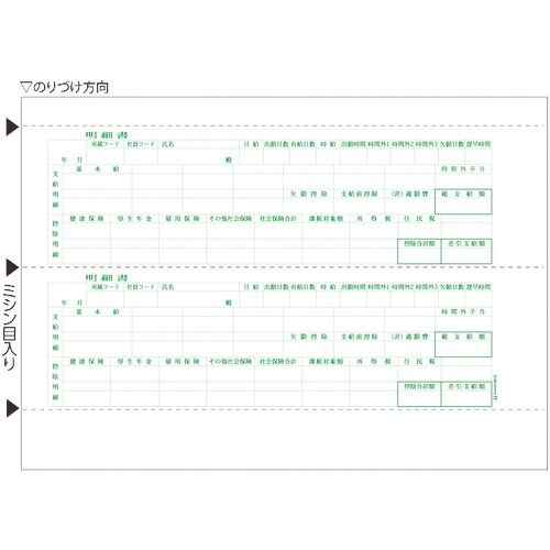 HISAGO 給与明細書 2面 2P