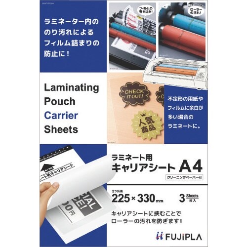 HISAGO ラミネート用キャリアシート A4