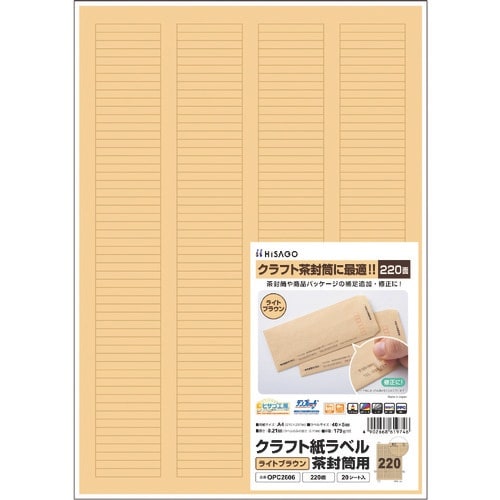 HISAGO クラフト紙ラベル ライトブラウン 茶