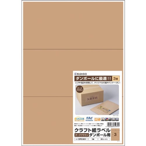 HISAGO クラフト紙ラベル ダークブラウン ダ