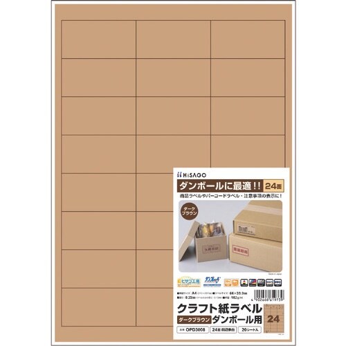 HISAGO クラフト紙ラベル ダークブラウン ダ