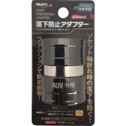 MUSTTOOL 落下防止アダプター 40V用 R