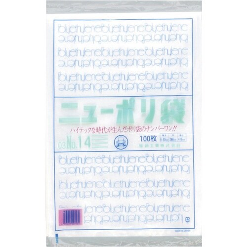 福助 ニューポリ袋 03 No.14