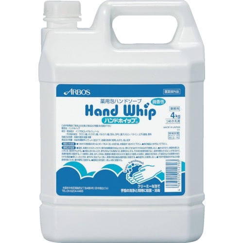 アルボース ハンドホイップ 4KG