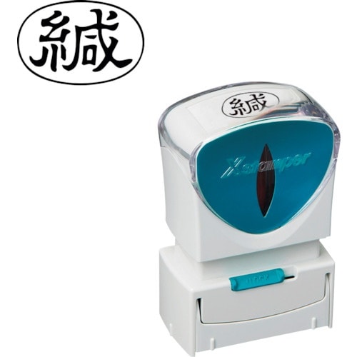 シヤチハタ スタンプ ビジネス用 キャップレス A