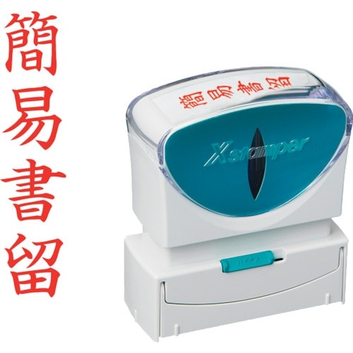 シヤチハタ スタンプ ビジネス用 キャップレス B