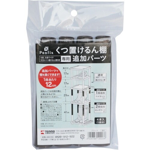 TENMA PRX くつ置けるん棚 追加パーツ