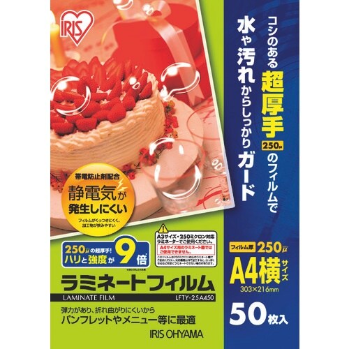 IRIS 539764 帯電防止ラミネートフィルム