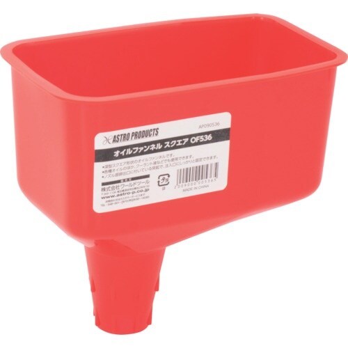 アストロプロダクツ AP オイルファンネル スクエ