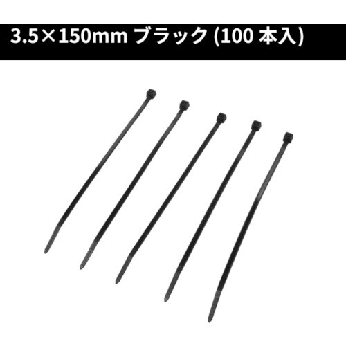 アストロプロダクツ 結束バンド150mm 100本