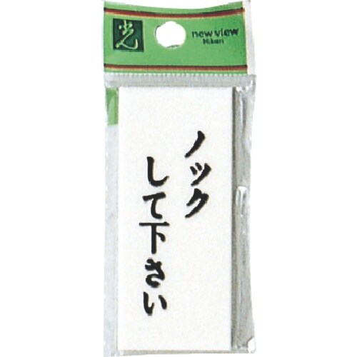 光 プレート ノックして下さい