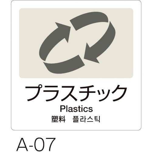 テラモト 分別ラベル A 4ヵ国語