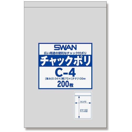シモジマ SWANチャック付ポリ袋 C−4 200