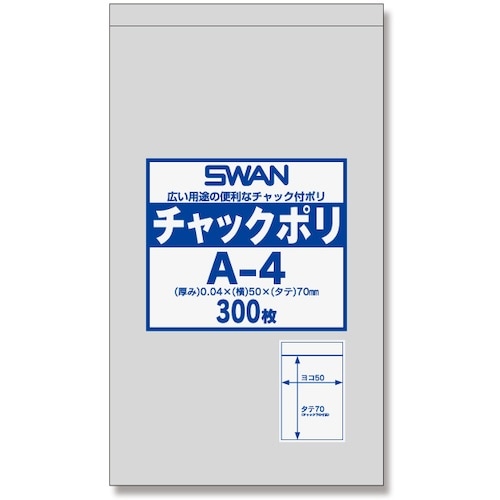シモジマ SWANチャック付ポリ袋 A−4 300