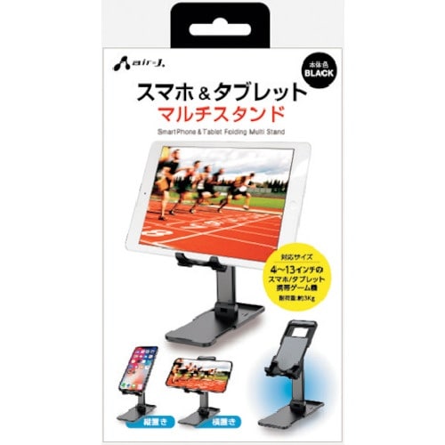 air−J スマホタブレットスタンド