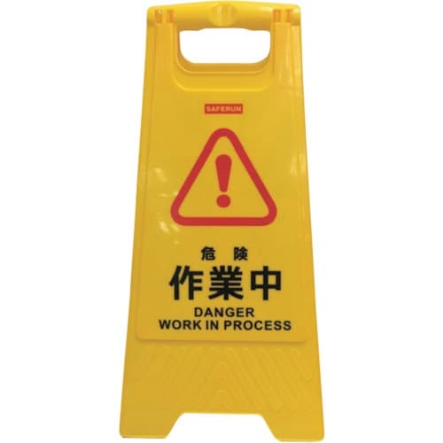 セーフラン フロアサインスタンド 630×300m