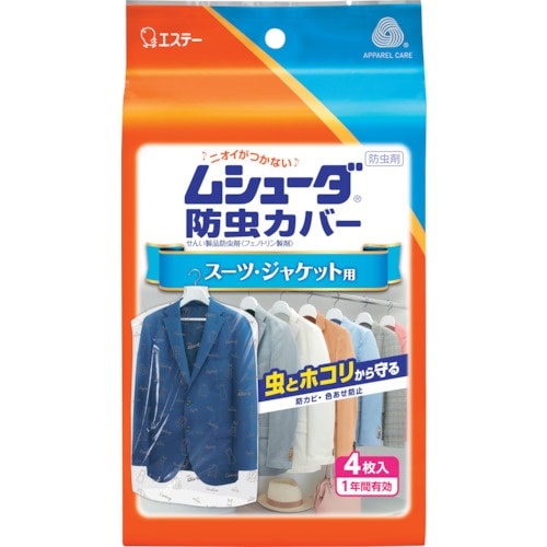 エステー ムシューダ防虫カバー 1年間有効 スーツ