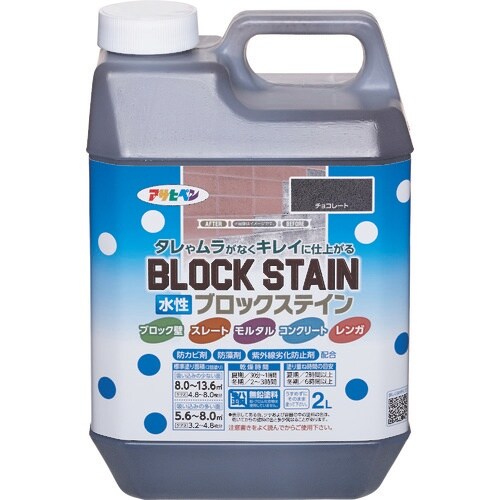 アサヒペン 水性ブロックステイン 2L チョコレー