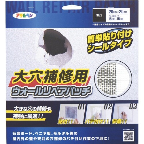 アサヒペン 大穴補修用ウォールリペアパッチ 15C