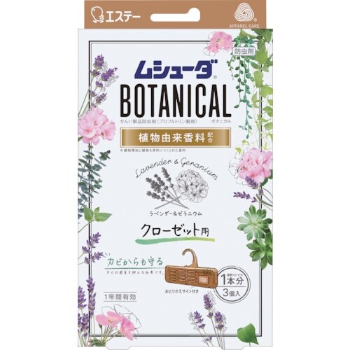エステー ムシューダBOTANICAL 1年間有効