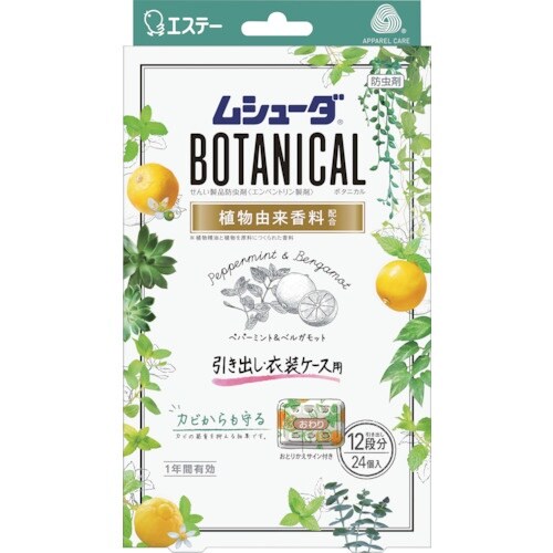 エステー ムシューダBOTANICAL 1年間有効