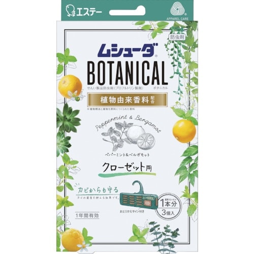 エステー ムシューダBOTANICAL 1年間有効