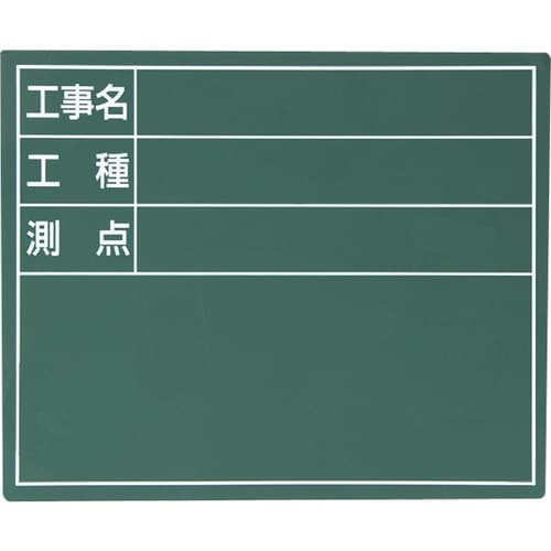 シンワ スチールボード「工事名・工種・測点」横11