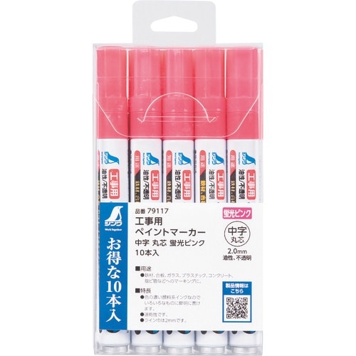 シンワ 工事用 ペイントマーカー 中字 丸芯 蛍光