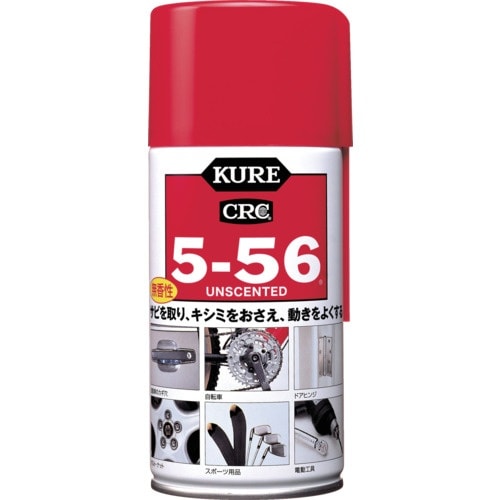 KURE 多用途・多機能防錆・潤滑剤 5−56 無