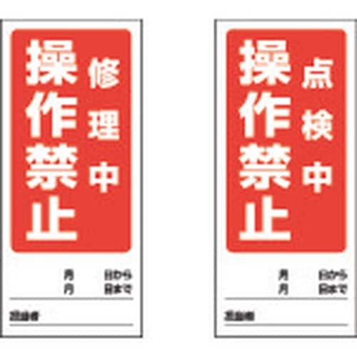 ユニット 両面表示マグネット修理中/点検中 180